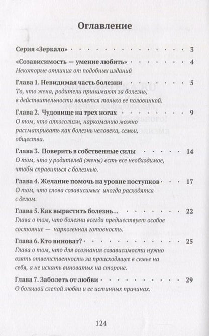 Фотография книги "Сергей Николаевич: Созависимость умение любить Пособие родным и близким наркомана… (5 изд) (мЗеркало) Зайцев"