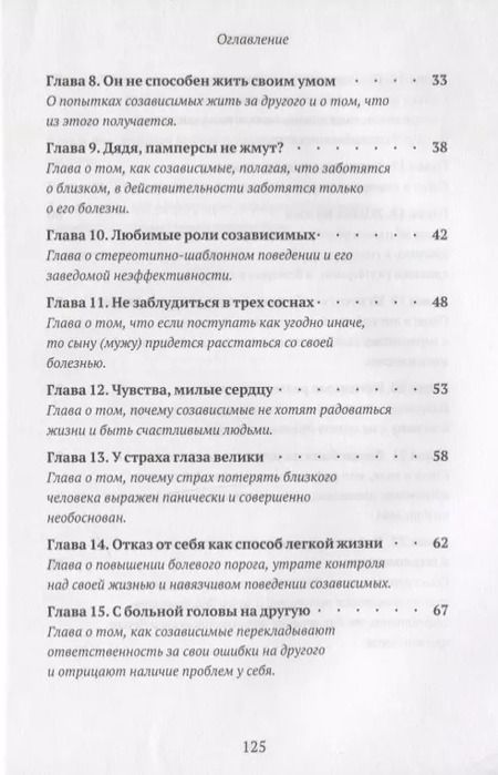Фотография книги "Сергей Николаевич: Созависимость умение любить Пособие родным и близким наркомана… (5 изд) (мЗеркало) Зайцев"