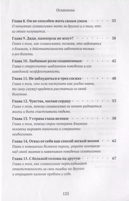 Фотография книги "Сергей Николаевич: Созависимость умение любить Пособие родным и близким наркомана… (5 изд) (мЗеркало) Зайцев"