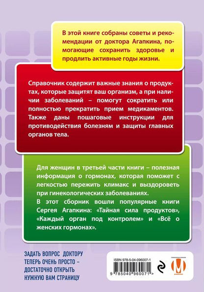 Фотография книги "Сергей Николаевич: Справочник долголетия"