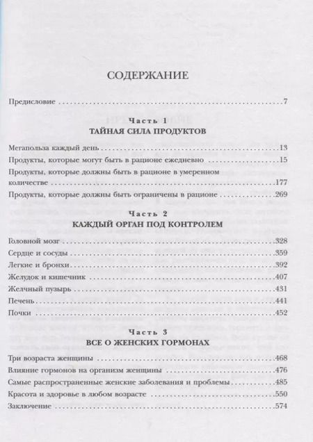 Фотография книги "Сергей Николаевич: Справочник долголетия"
