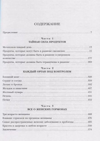 Фотография книги "Сергей Николаевич: Справочник долголетия"