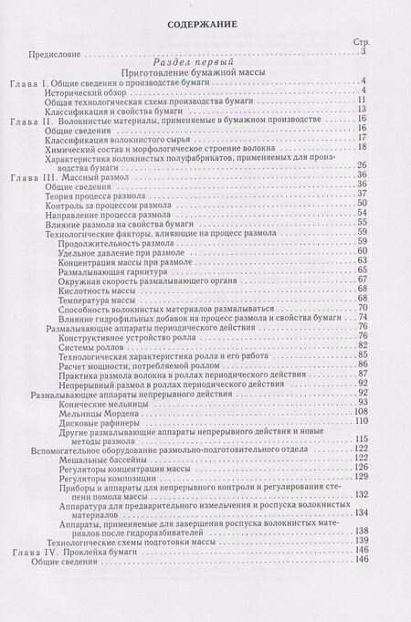 Фотография книги "Сергей Николаевич: Технология бумаги"