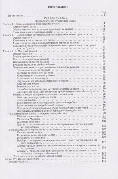 Фотография книги "Сергей Николаевич: Технология бумаги"