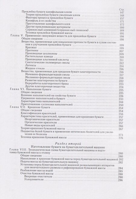 Фотография книги "Сергей Николаевич: Технология бумаги"