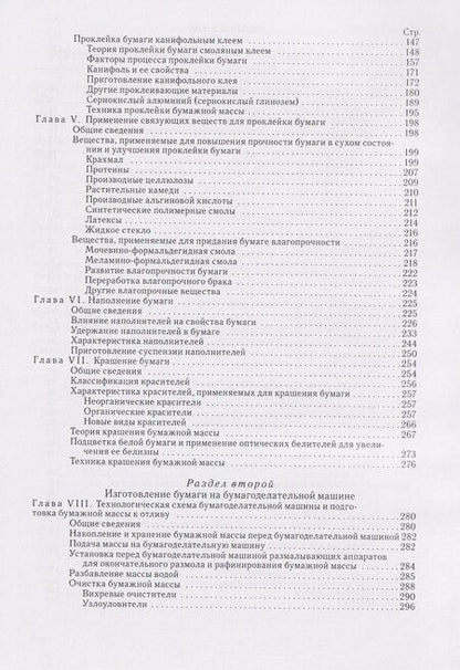Фотография книги "Сергей Николаевич: Технология бумаги"