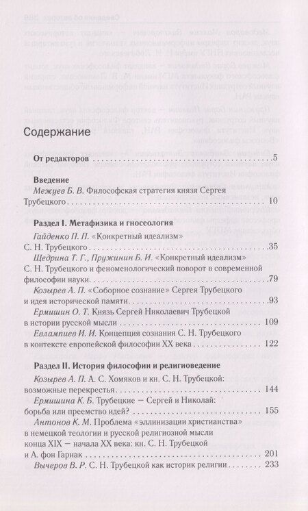 Фотография книги "Сергей Николаевич Трубецкой"