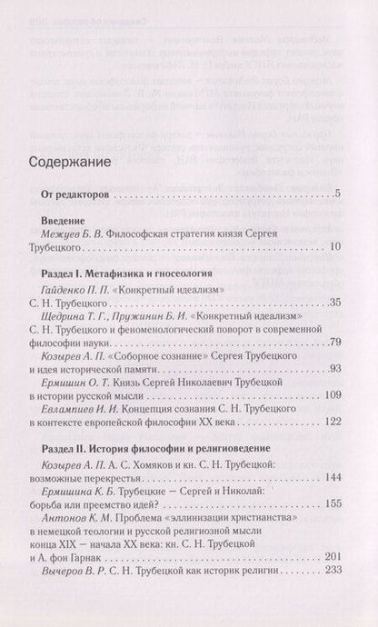 Фотография книги "Сергей Николаевич Трубецкой"