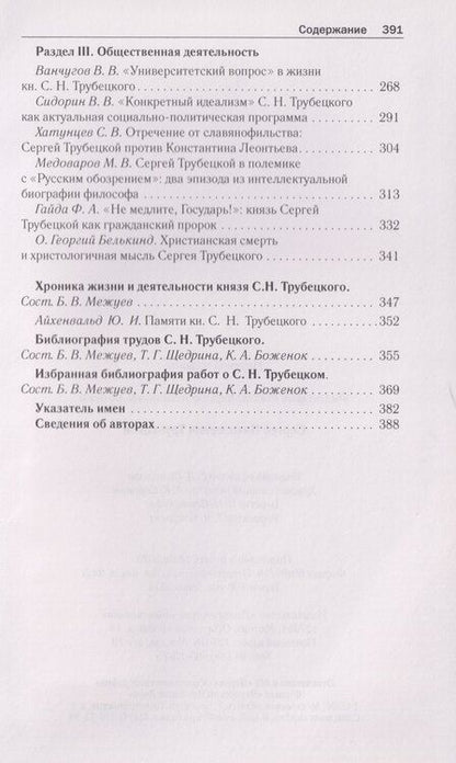 Фотография книги "Сергей Николаевич Трубецкой"