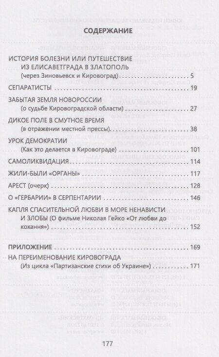 Фотография книги "Сергей Николаевич: Забытая земля Новоросии: о судьбе Кировоградской области"