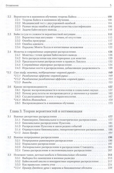 Фотография книги "Сергей Николенко: Машинное обучение: основы"