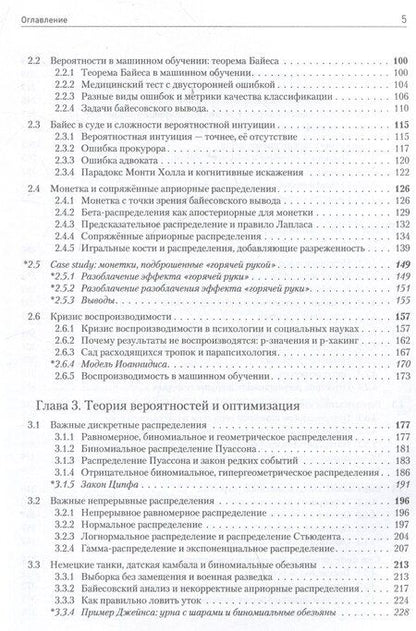 Фотография книги "Сергей Николенко: Машинное обучение: основы"