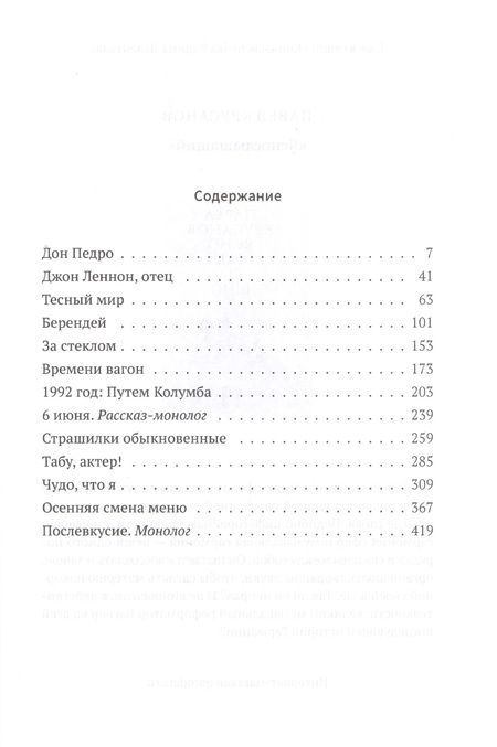 Фотография книги "Сергей Носов: Морковку нож не берет"