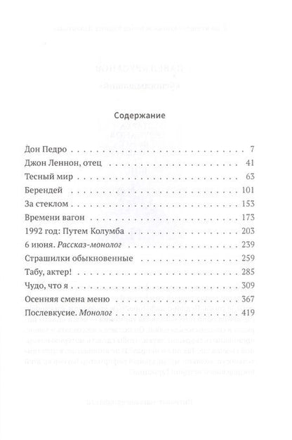 Фотография книги "Сергей Носов: Морковку нож не берет"