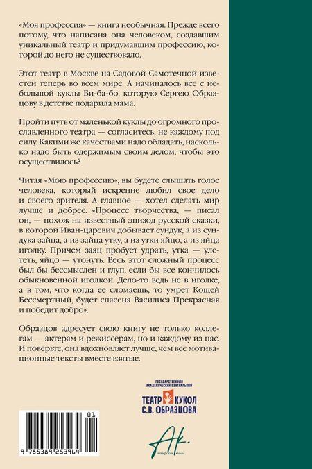 Фотография книги "Сергей Образцов: Моя профессия"