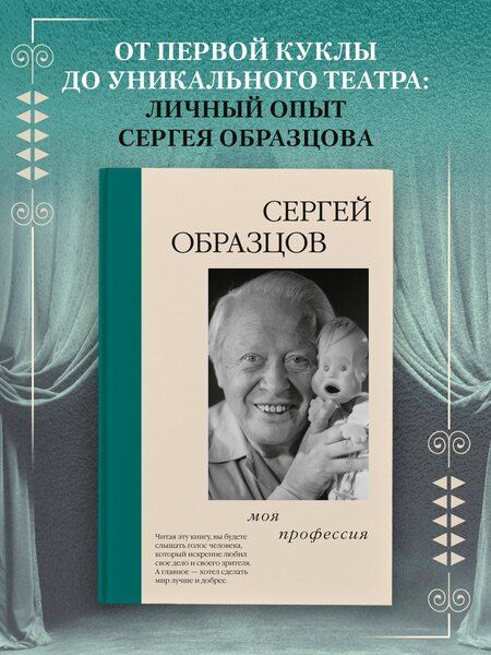 Фотография книги "Сергей Образцов: Моя профессия"