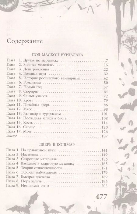 Фотография книги "Сергей Охотников: Большая книга ужасов 84. Дорога забвения"