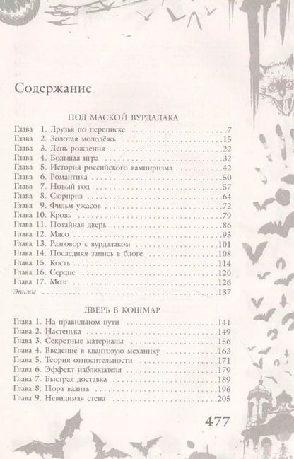 Фотография книги "Сергей Охотников: Большая книга ужасов 84. Дорога забвения"