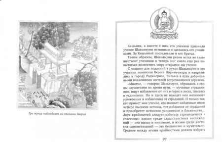Фотография книги "Сергей Ольденбург: Будда. Жизнь, деяния и мысли великого учителя"