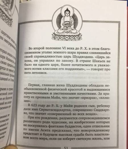 Фотография книги "Сергей Ольденбург: Будда. Жизнь, деяния и мысли великого учителя"