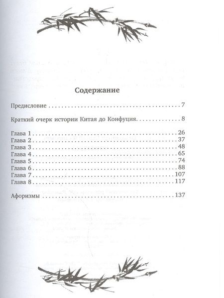Фотография книги "Сергей Ольденбург: Конфуций. Жизнь, деятельность, мысли"