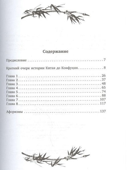 Фотография книги "Сергей Ольденбург: Конфуций. Жизнь, деятельность, мысли"