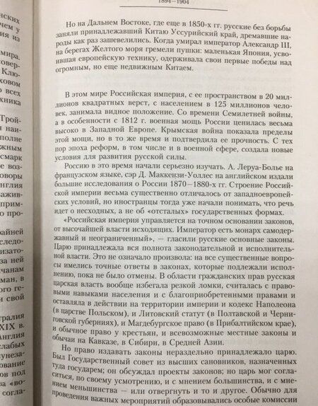 Фотография книги "Сергей Ольденбург: Царствование императора Николая II"