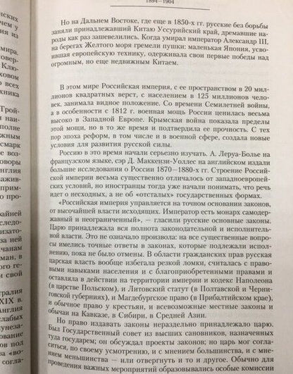 Фотография книги "Сергей Ольденбург: Царствование императора Николая II"
