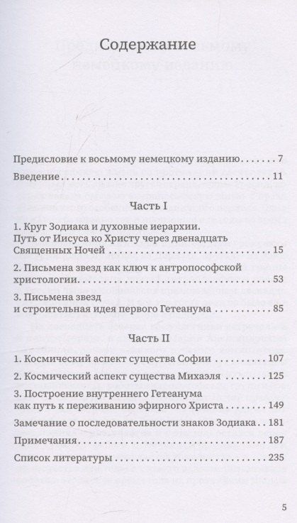 Фотография книги "Сергей Олегович: Двенадцать священных ночей и духовные иерархии"