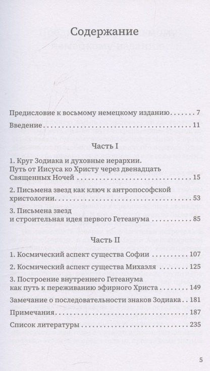Фотография книги "Сергей Олегович: Двенадцать священных ночей и духовные иерархии"