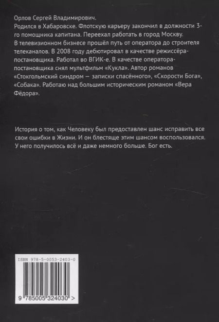 Фотография книги "Сергей Орлов: Собака"