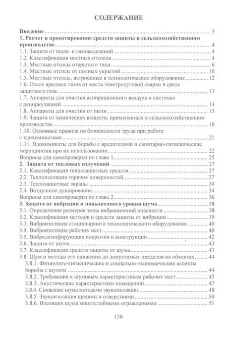 Фотография книги "Сергей Орловский: Безопасность работ в АПК. Защитная и спасательная техника: учебное пособие"