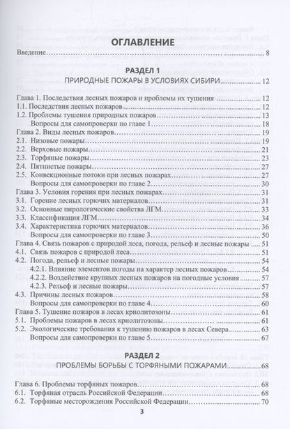 Фотография книги "Сергей Орловский: Борьба с природными пожарами"