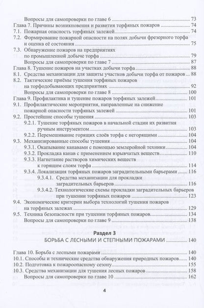 Фотография книги "Сергей Орловский: Борьба с природными пожарами"