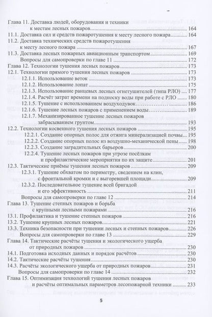Фотография книги "Сергей Орловский: Борьба с природными пожарами"