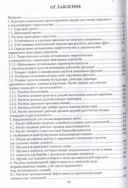Фотография книги "Сергей Орловский: Проектирование машин и оборудования для садово-паркового и ландшафтного строительства"