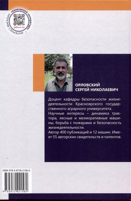 Фотография книги "Сергей Орловский: Разработка вопросов безопасности в проектах"