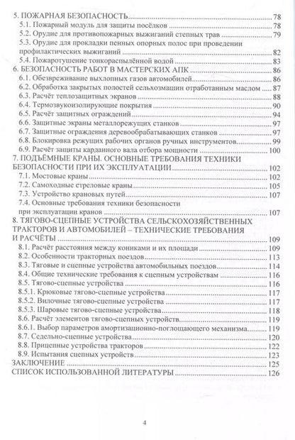 Фотография книги "Сергей Орловский: Разработка вопросов безопасности в проектах"
