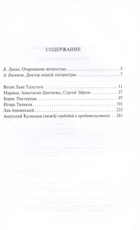 Фотография книги "Сергей Овчинников: Пересечение судеб"