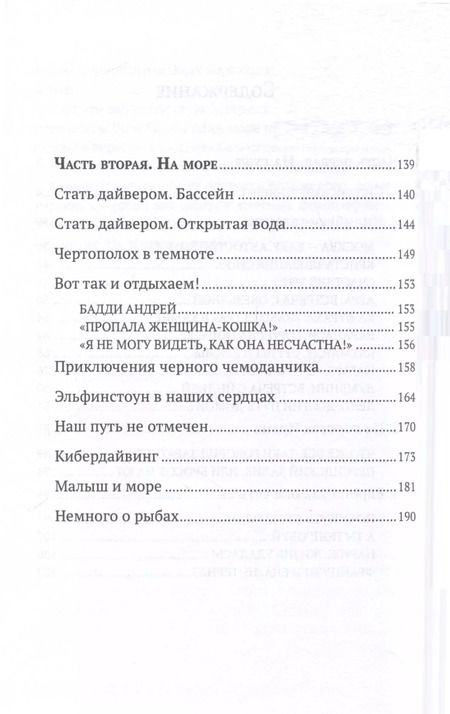 Фотография книги "Сергей Озеров: На суше и на море"