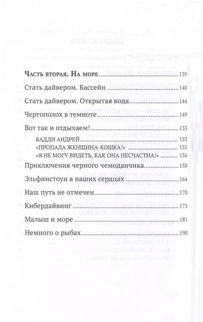 Фотография книги "Сергей Озеров: На суше и на море"
