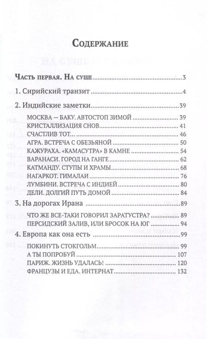 Фотография книги "Сергей Озеров: На суше и на море"