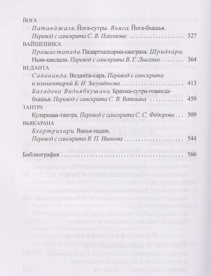 Фотография книги "Сергей Пахомов: Традиционная индийская философия: антология"