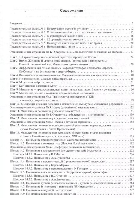 Фотография книги "Сергей Палагин: 16 ноосферных шагов к осознанию того, что же все-таки такое "сознание". Первый ноосферный учебник по когнитологии"