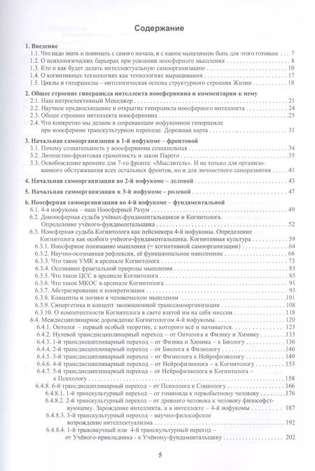 Фотография книги "Сергей Палагин: Ноосферное мышление. Или что такое нофукома в интеллекте ноосферянина. Методическое пособие"
