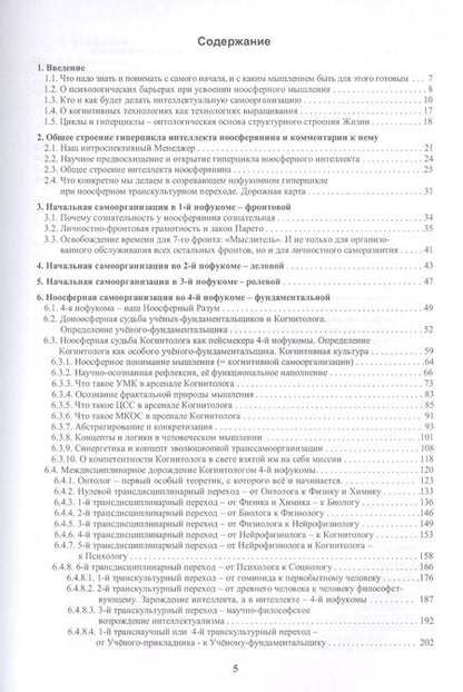 Фотография книги "Сергей Палагин: Ноосферное мышление. Или что такое нофукома в интеллекте ноосферянина. Методическое пособие"