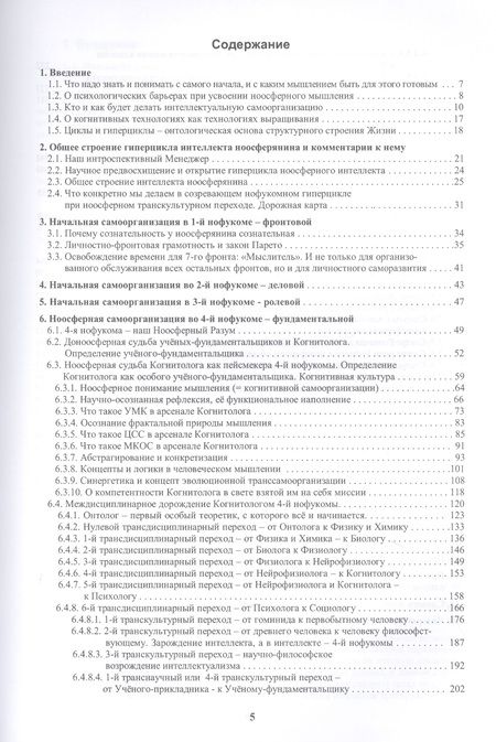 Фотография книги "Сергей Палагин: Ноосферное мышление. Или что такое нофукома в интеллекте ноосферянина. Методическое пособие"