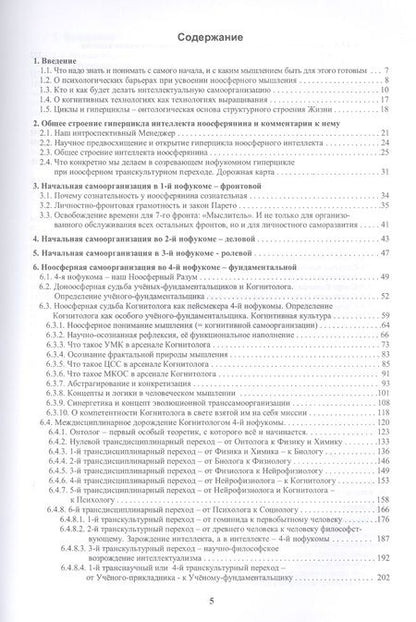 Фотография книги "Сергей Палагин: Ноосферное мышление. Или что такое нофукома в интеллекте ноосферянина. Методическое пособие"