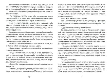 Фотография книги "Сергей Панов: Милый Чоп"