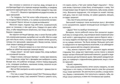 Фотография книги "Сергей Панов: Милый Чоп"